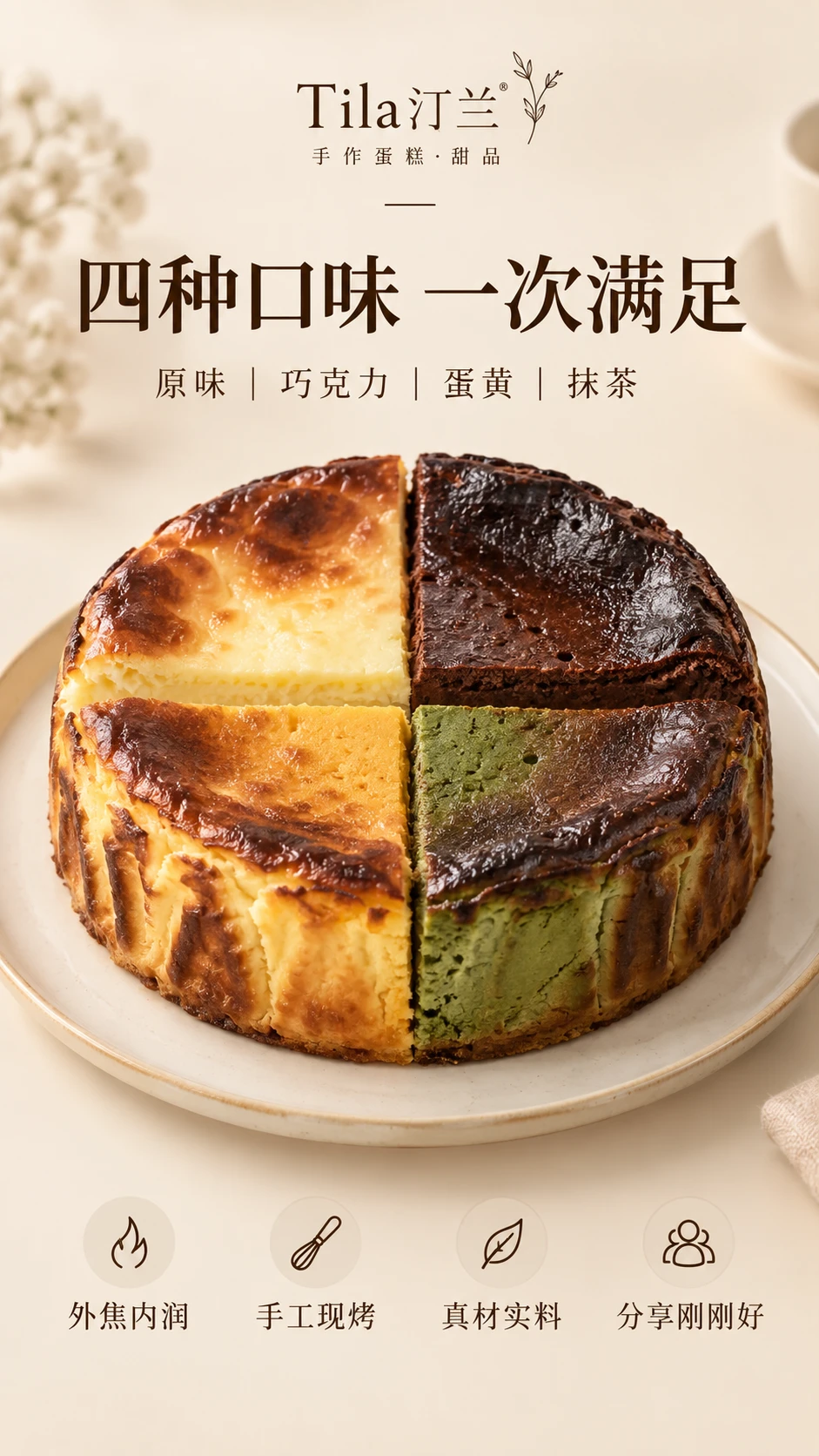 四味盛宴 · 经典四拼半熟熔岩巴斯克