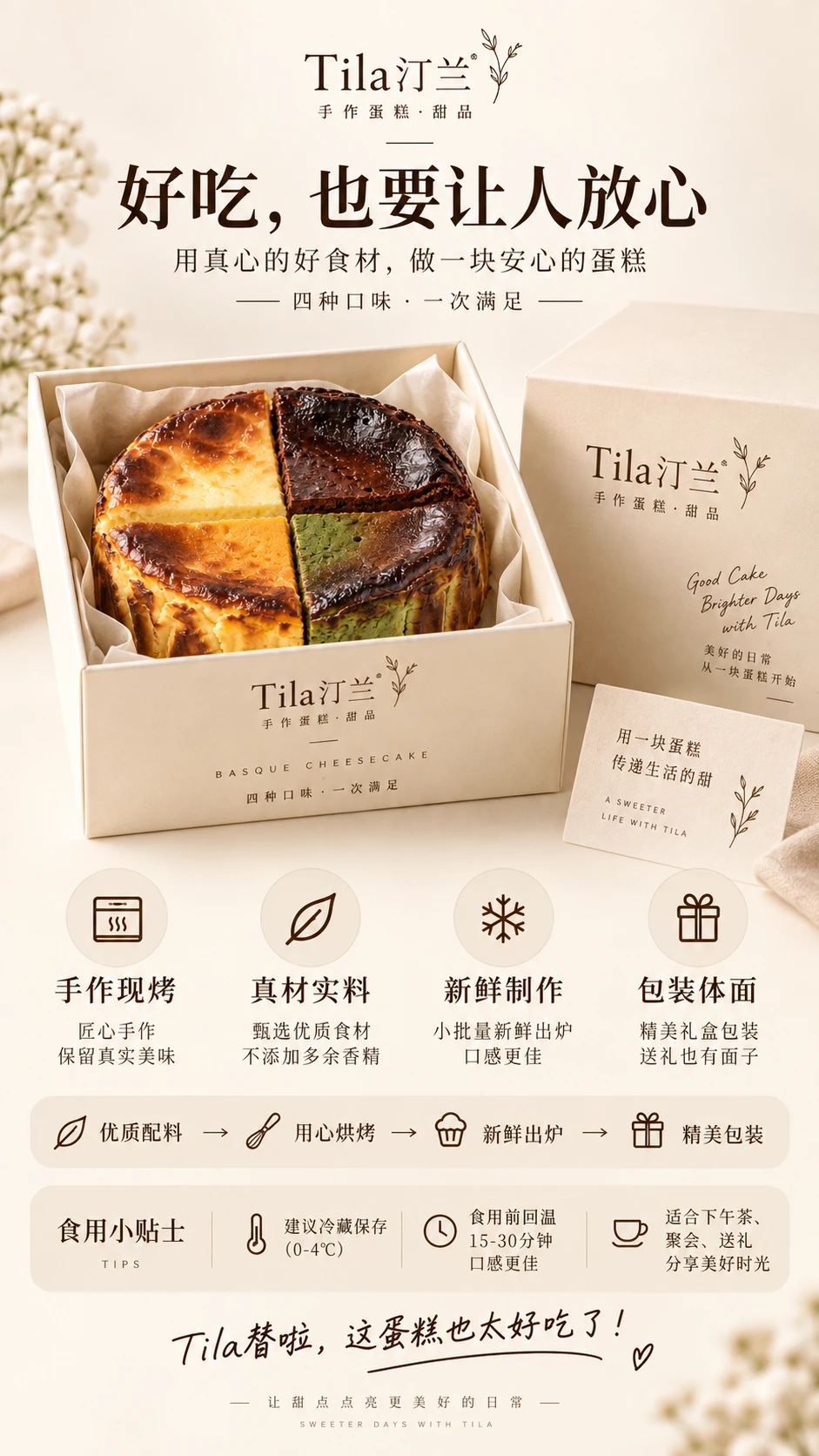 四味盛宴 · 经典四拼半熟熔岩巴斯克