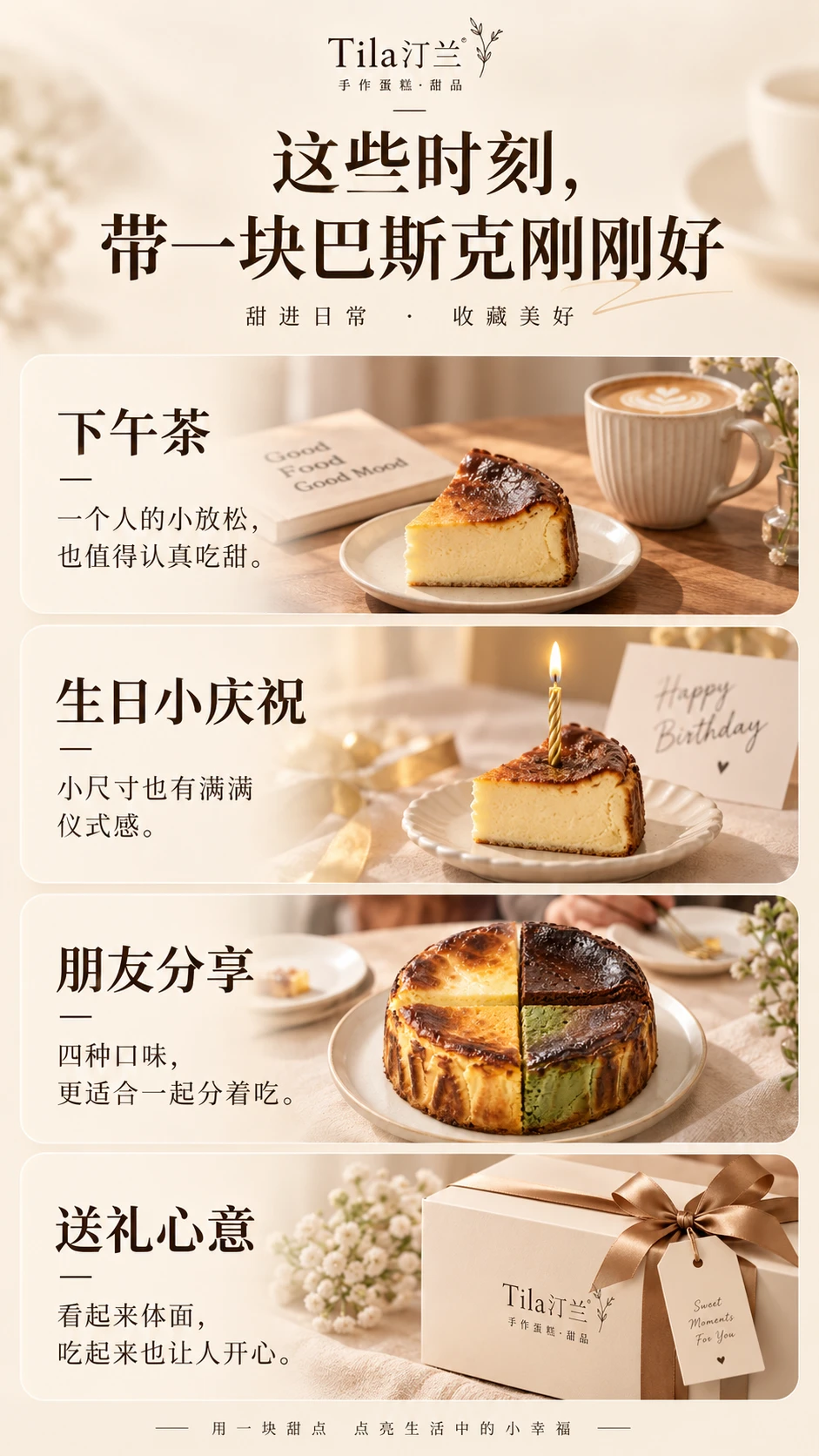 四味盛宴 · 经典四拼半熟熔岩巴斯克