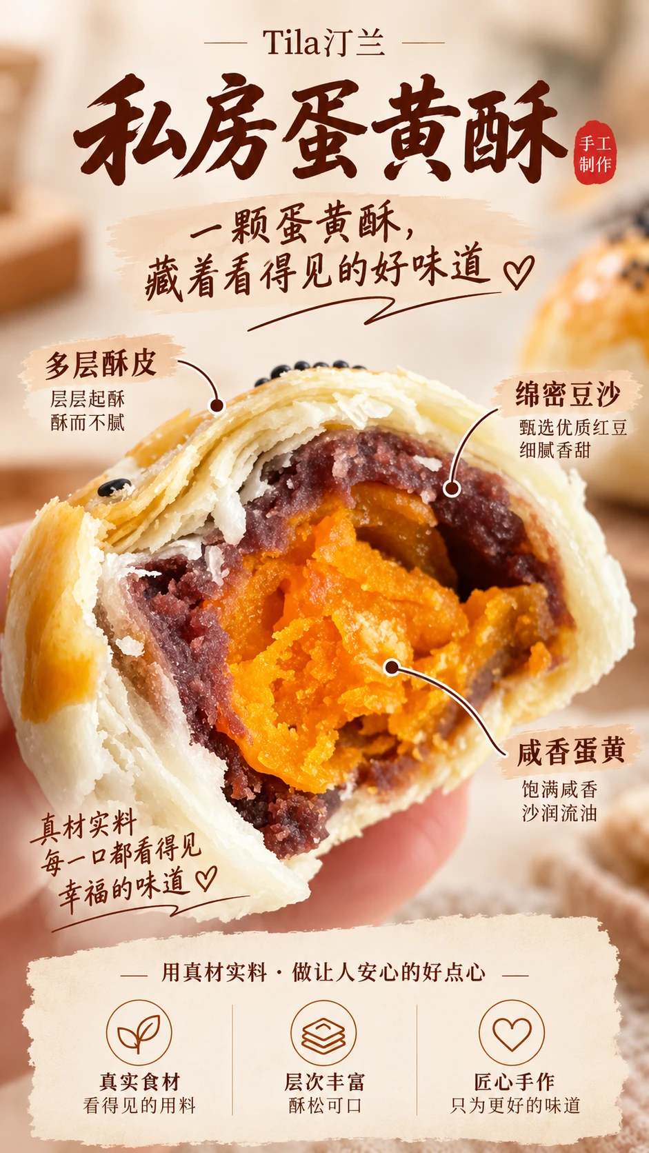 手工匠心 · 汀兰私房咸香流油红豆沙蛋黄酥礼盒